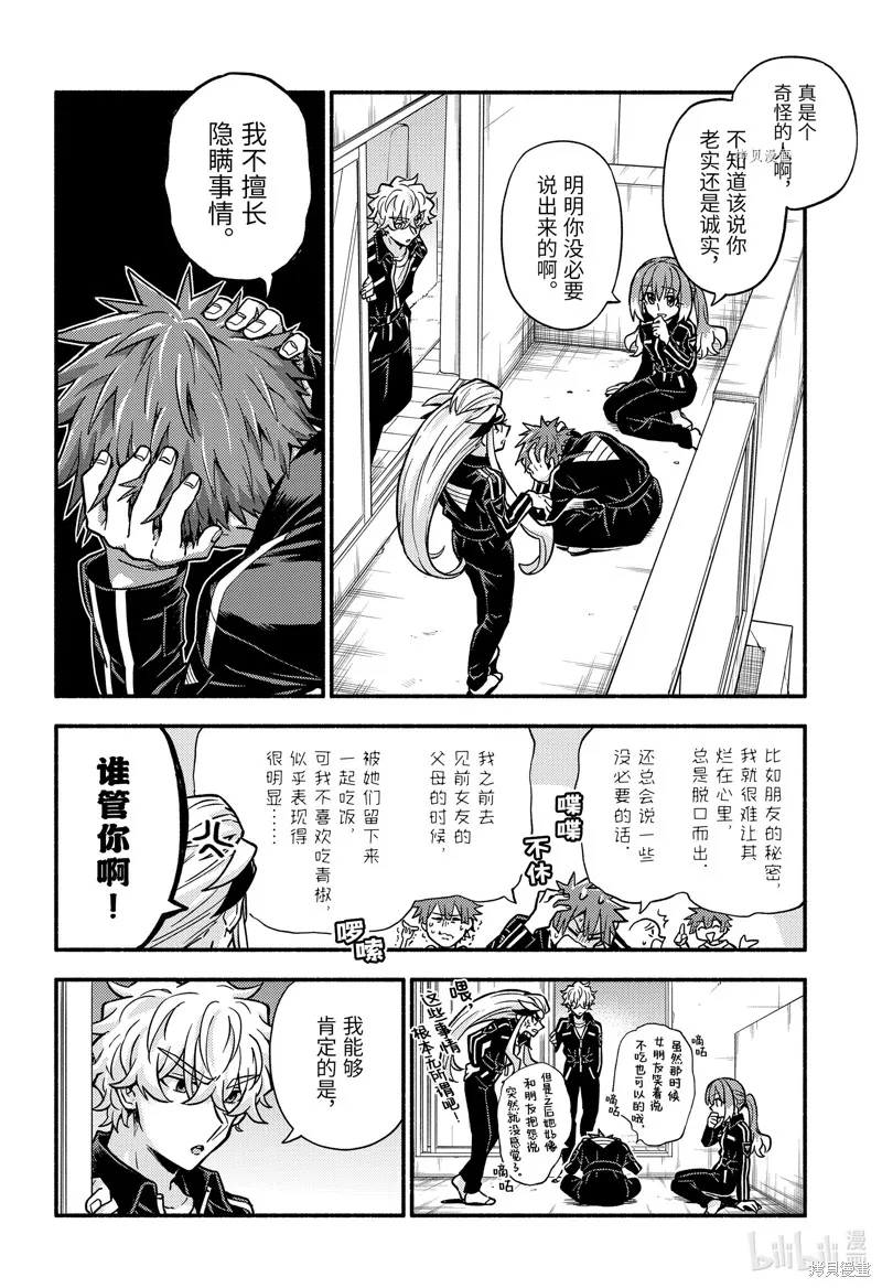 无能的奈奈,第82话,第20张
