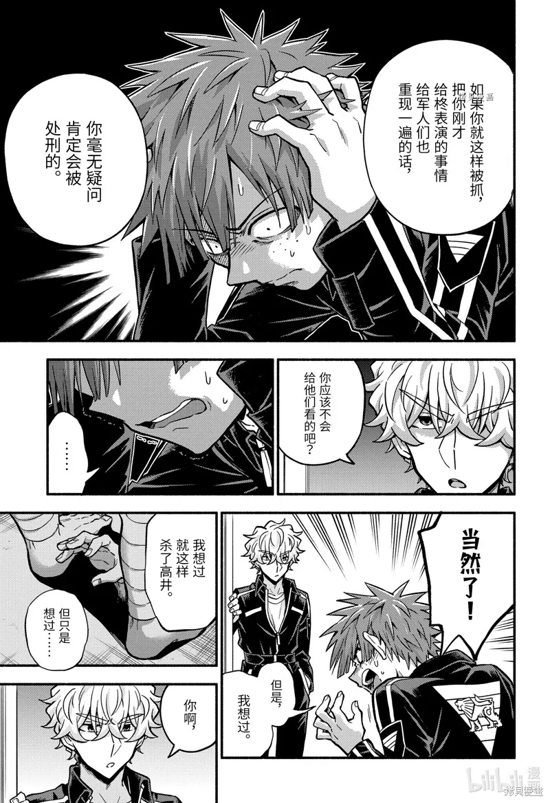 无能的奈奈,第82话,第21张