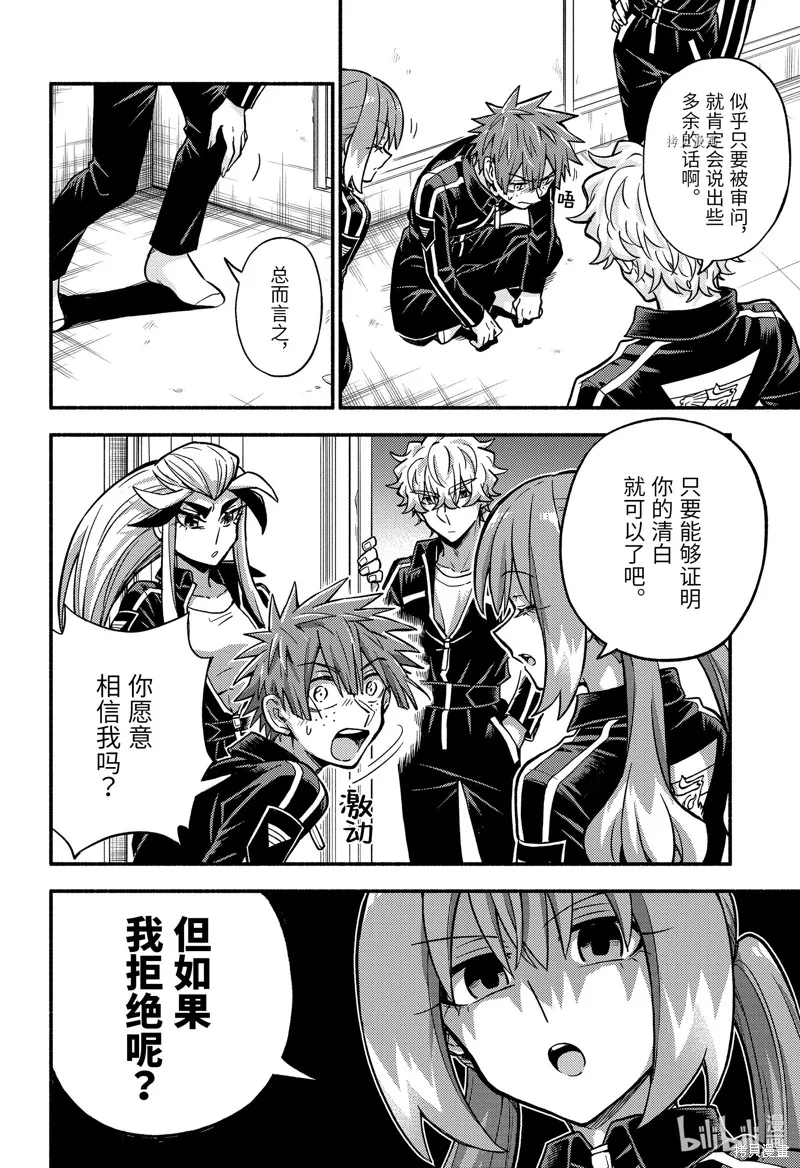 无能的奈奈,第82话,第22张