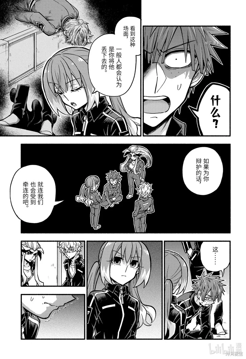 无能的奈奈,第82话,第23张