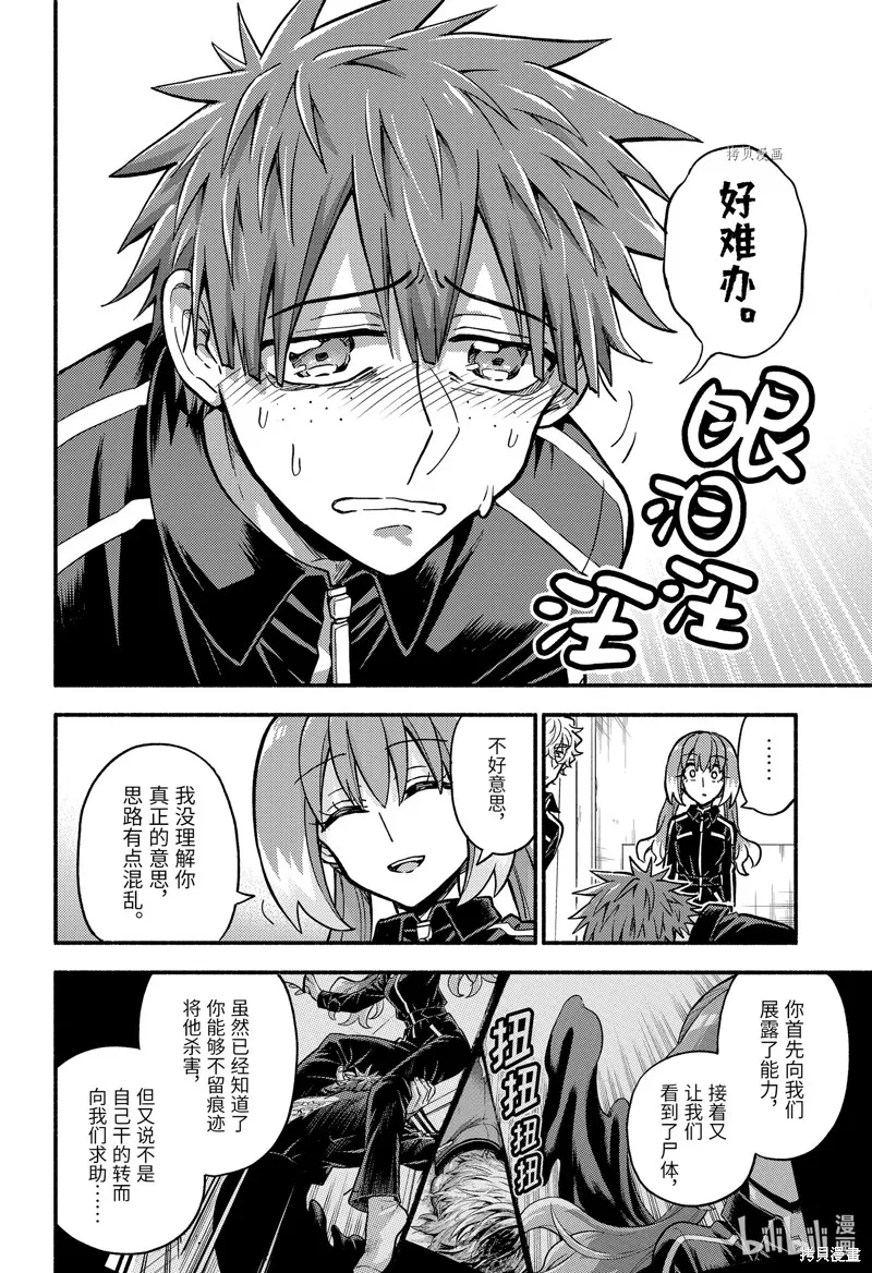 无能的奈奈,第82话,第24张
