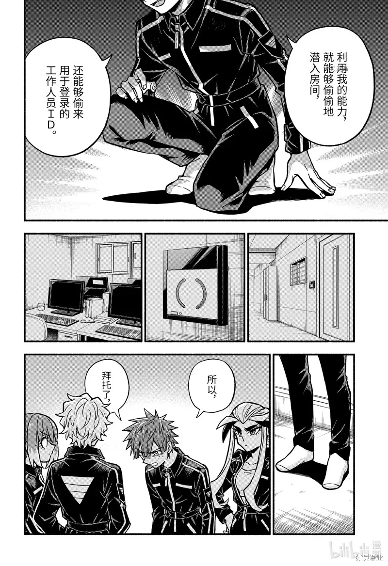 无能的奈奈,第82话,第26张