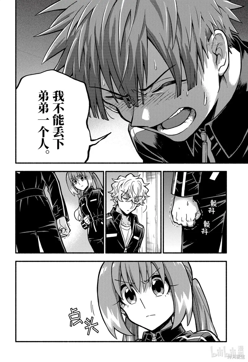 无能的奈奈,第82话,第28张