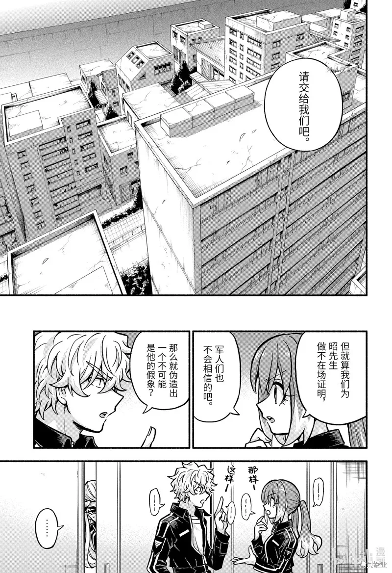 无能的奈奈,第82话,第29张