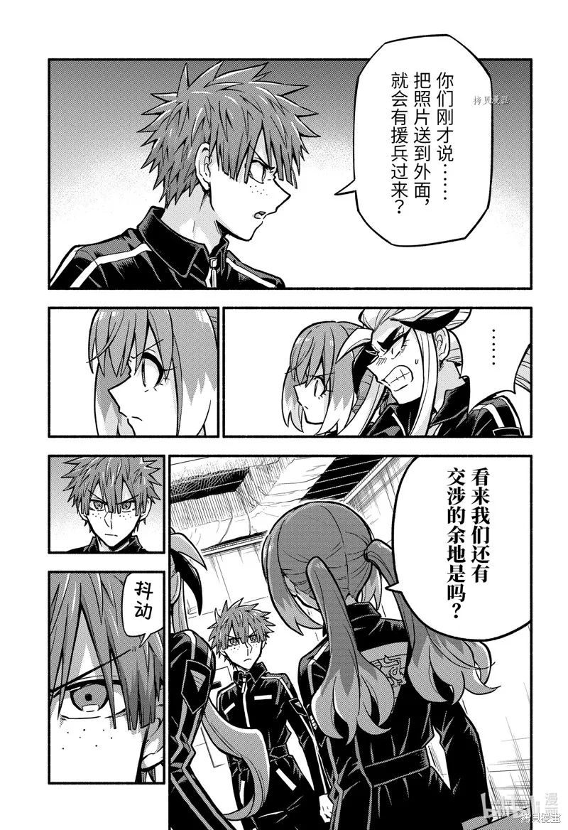 无能的奈奈,第82话,第3张