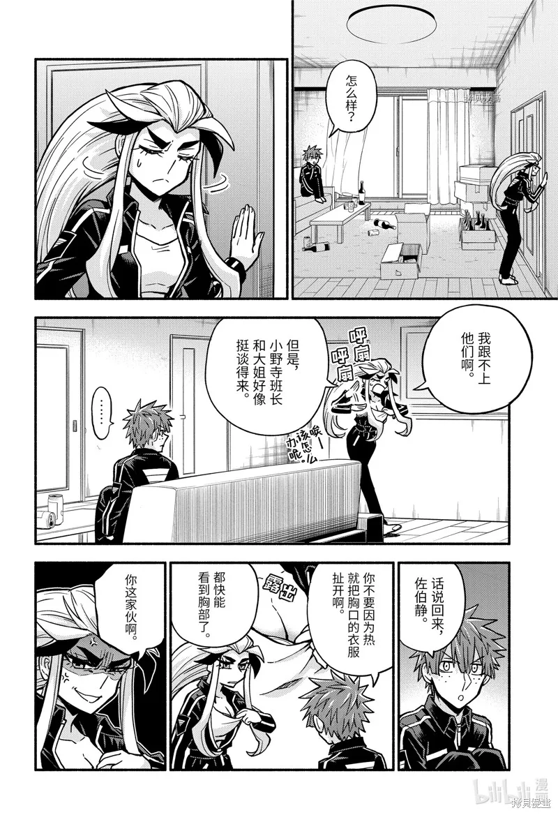 无能的奈奈,第82话,第30张