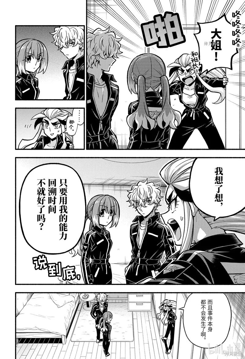 无能的奈奈,第82话,第32张