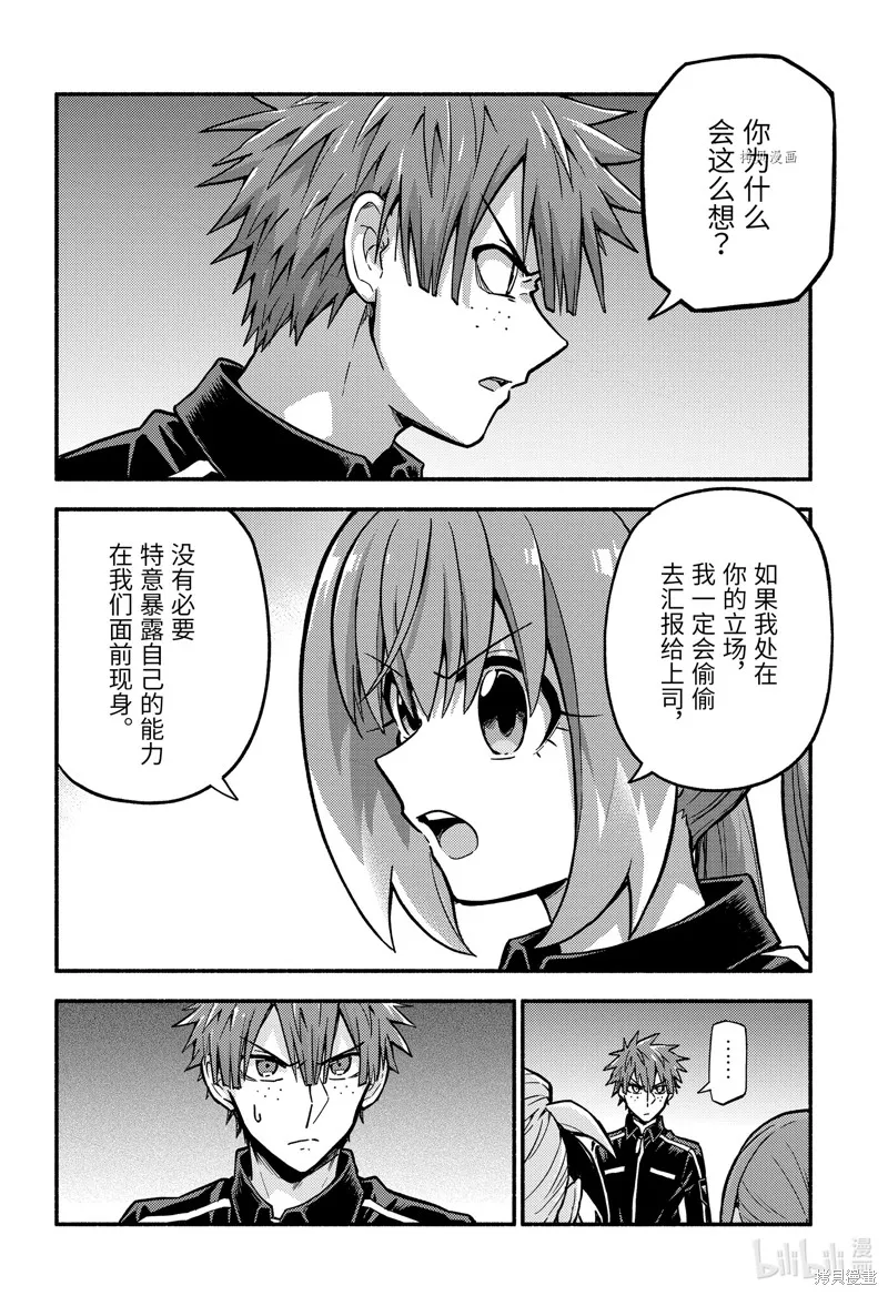 无能的奈奈,第82话,第4张