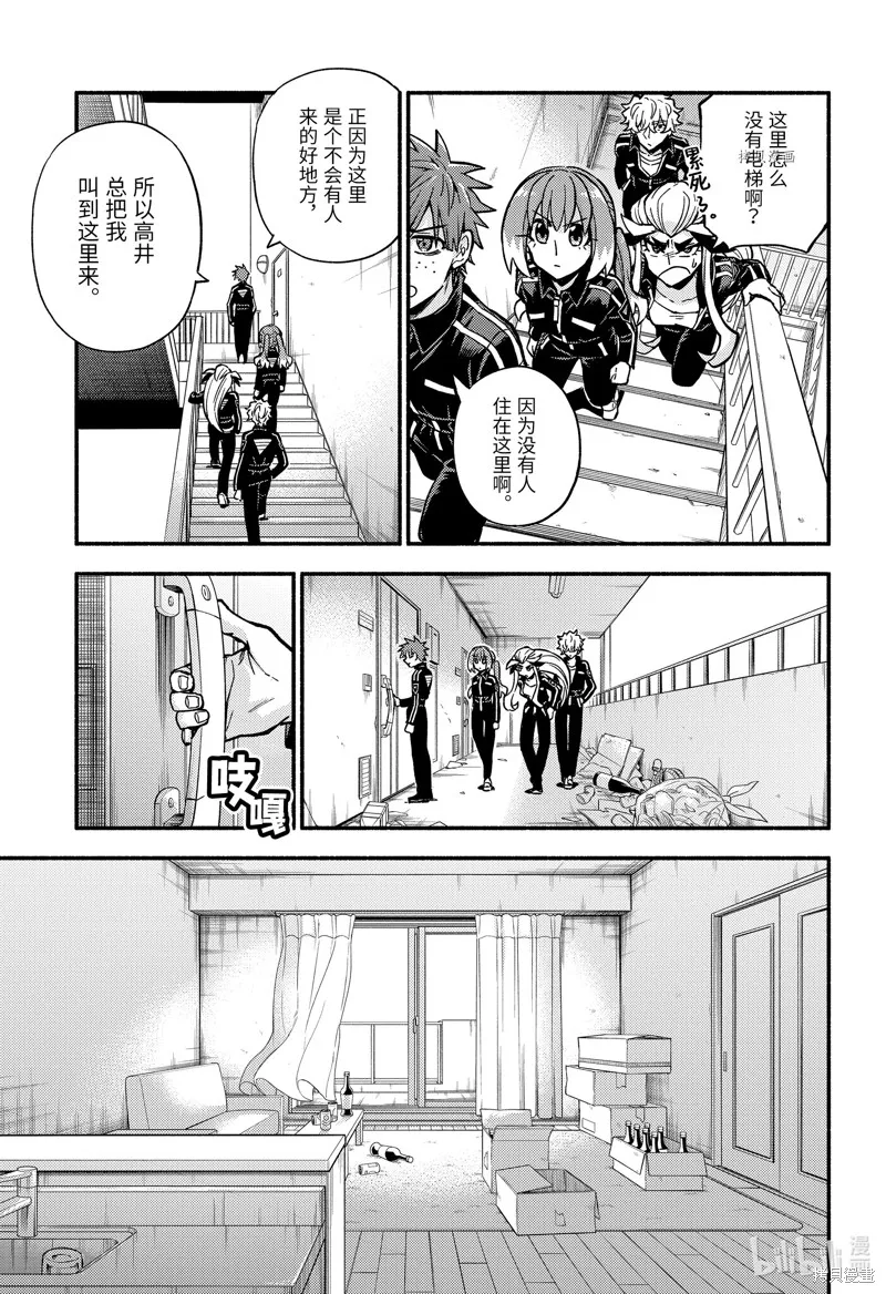 无能的奈奈,第82话,第9张