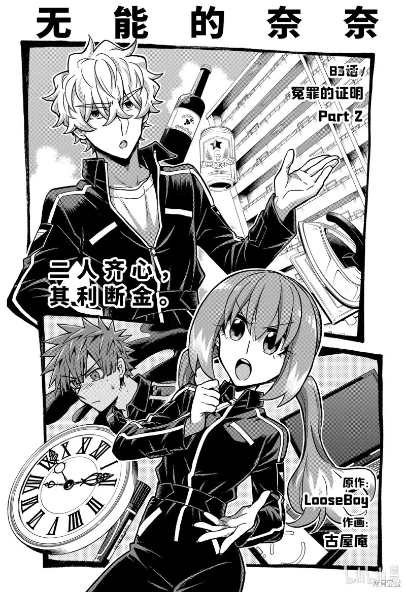 无能的奈奈,第83话,第1张