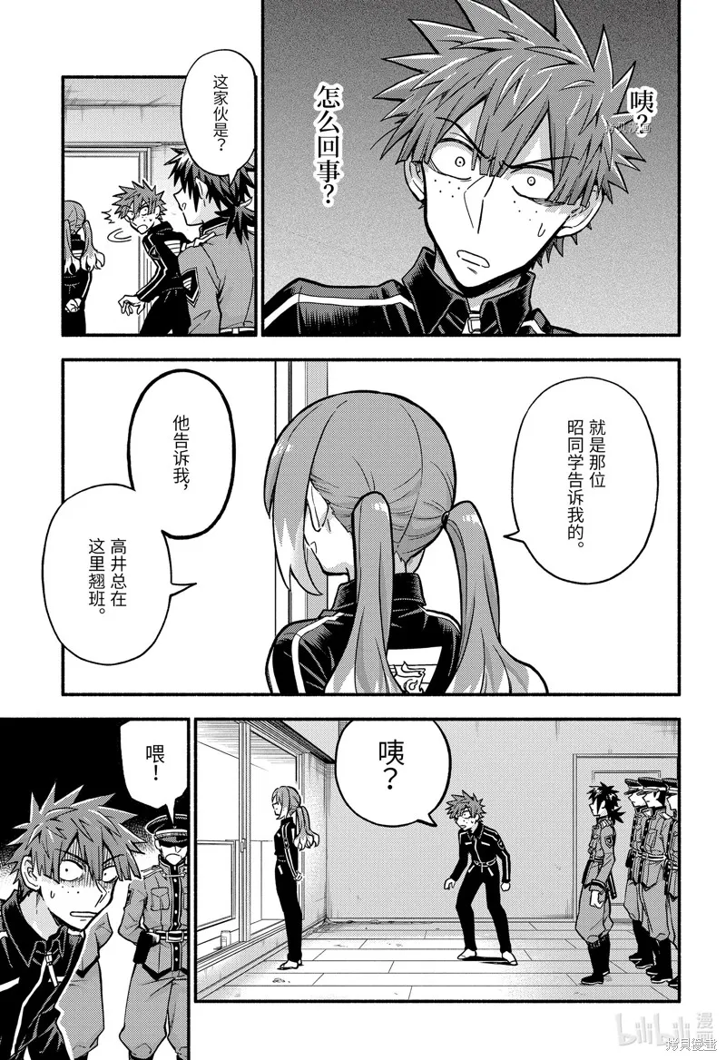 无能的奈奈,第83话,第11张