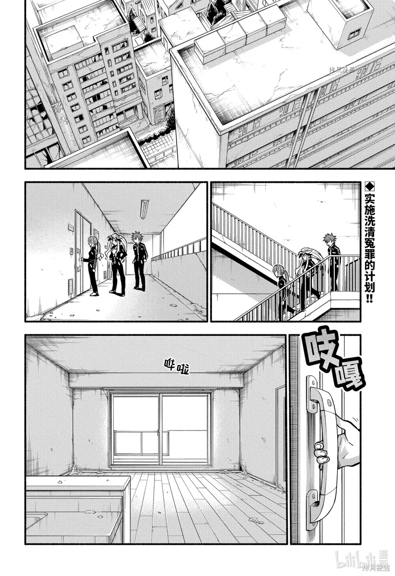 无能的奈奈,第83话,第2张
