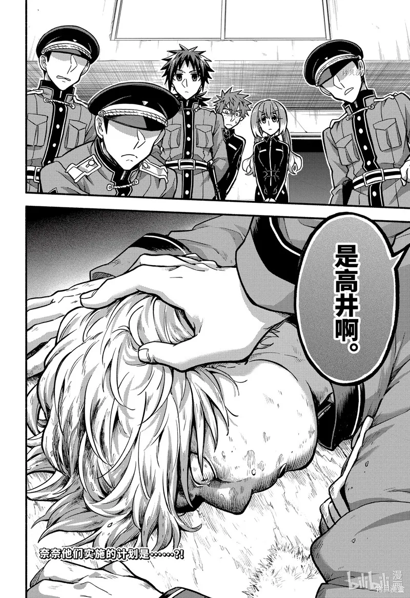 无能的奈奈,第83话,第20张