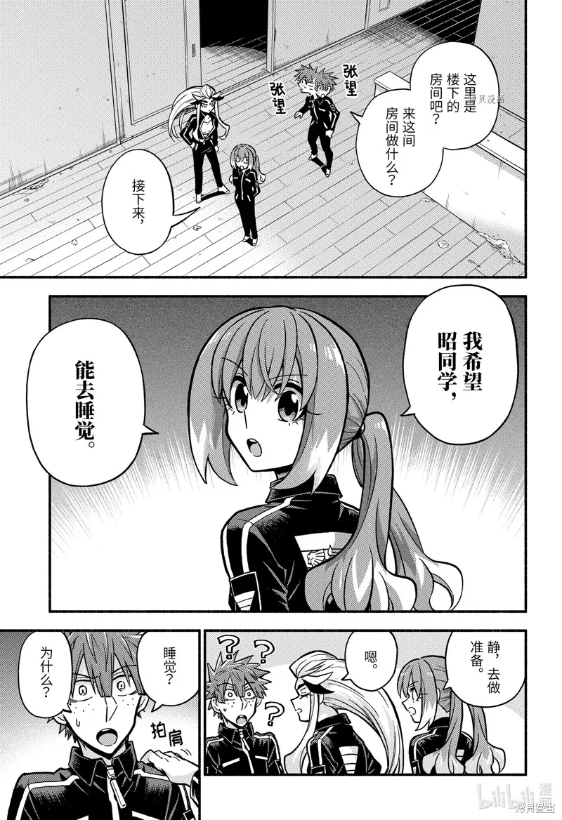 无能的奈奈,第83话,第3张