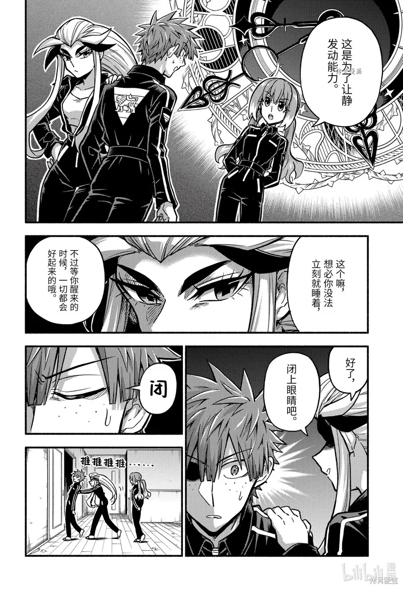 无能的奈奈,第83话,第4张