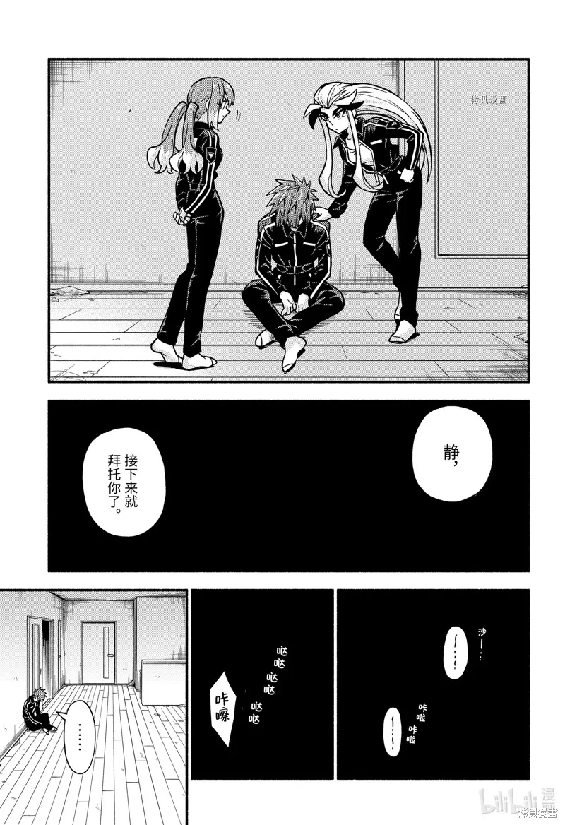 无能的奈奈,第83话,第5张