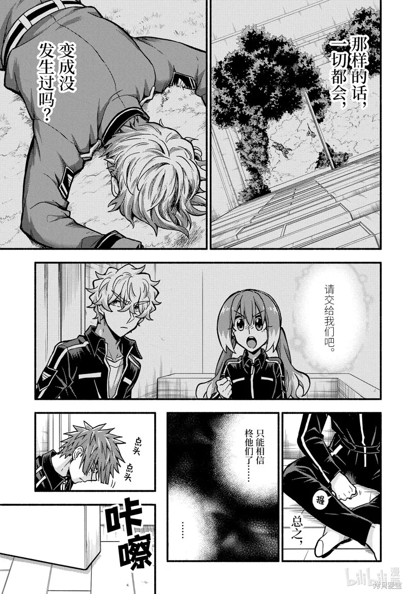无能的奈奈,第83话,第7张