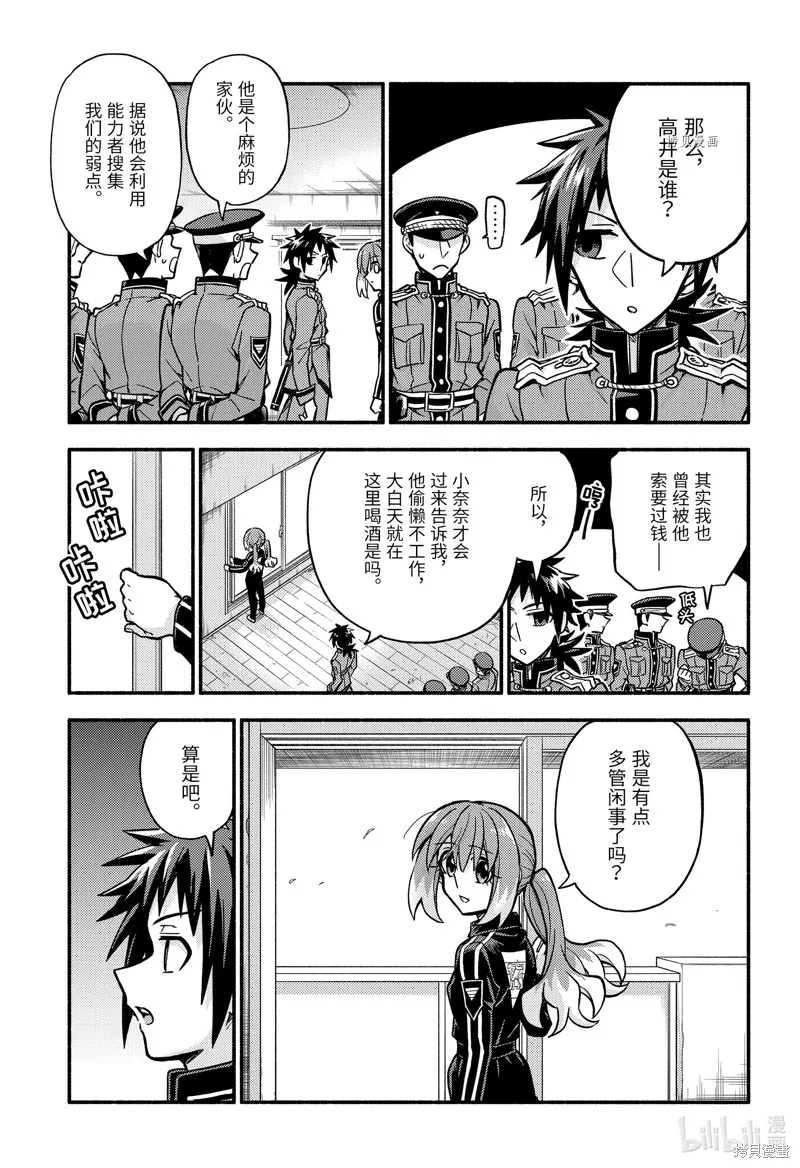无能的奈奈,第83话,第9张