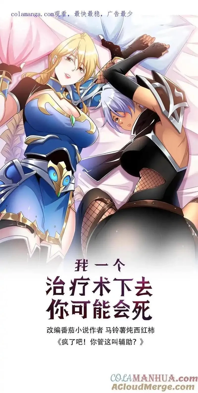 我一个治疗术下去你可能会死,第245话 申请保护,第1张