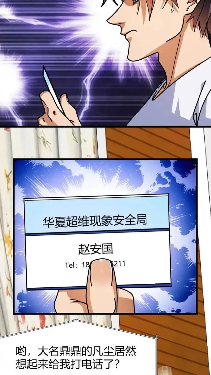 我一个治疗术下去你可能会死,第245话 申请保护,第10张