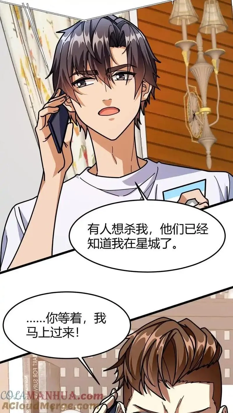 我一个治疗术下去你可能会死,第245话 申请保护,第11张