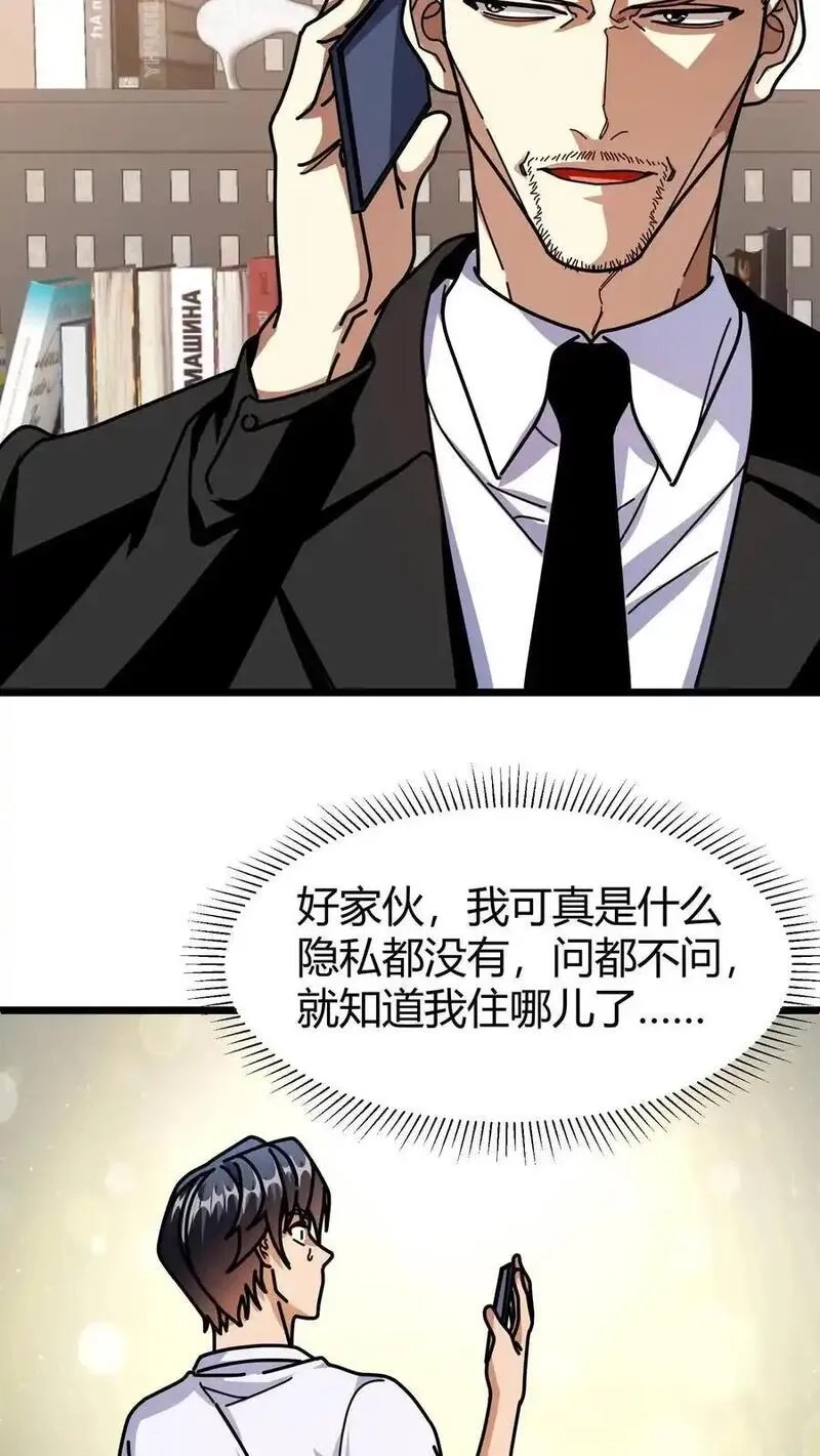 我一个治疗术下去你可能会死,第245话 申请保护,第12张