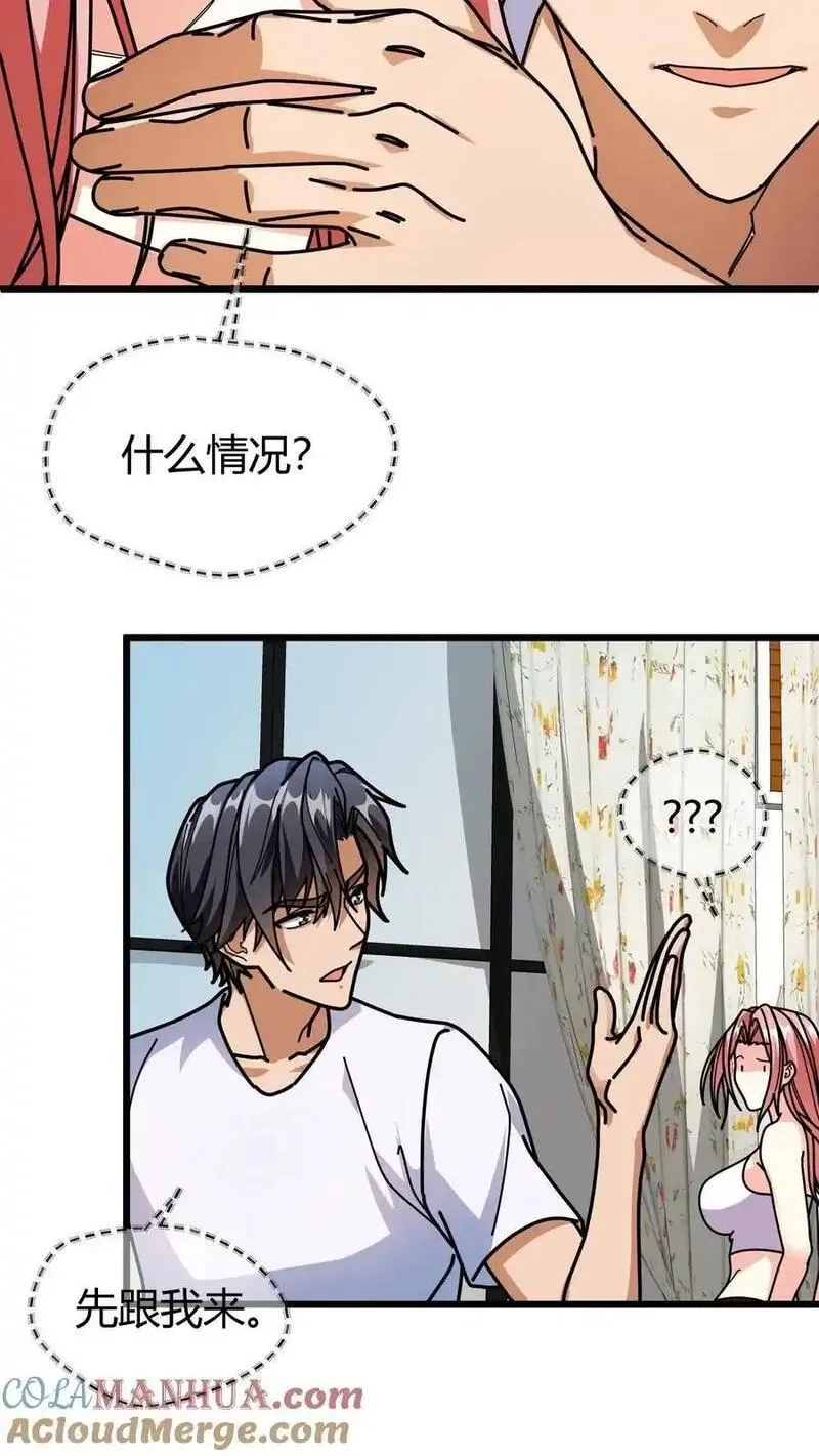 我一个治疗术下去你可能会死,第245话 申请保护,第15张