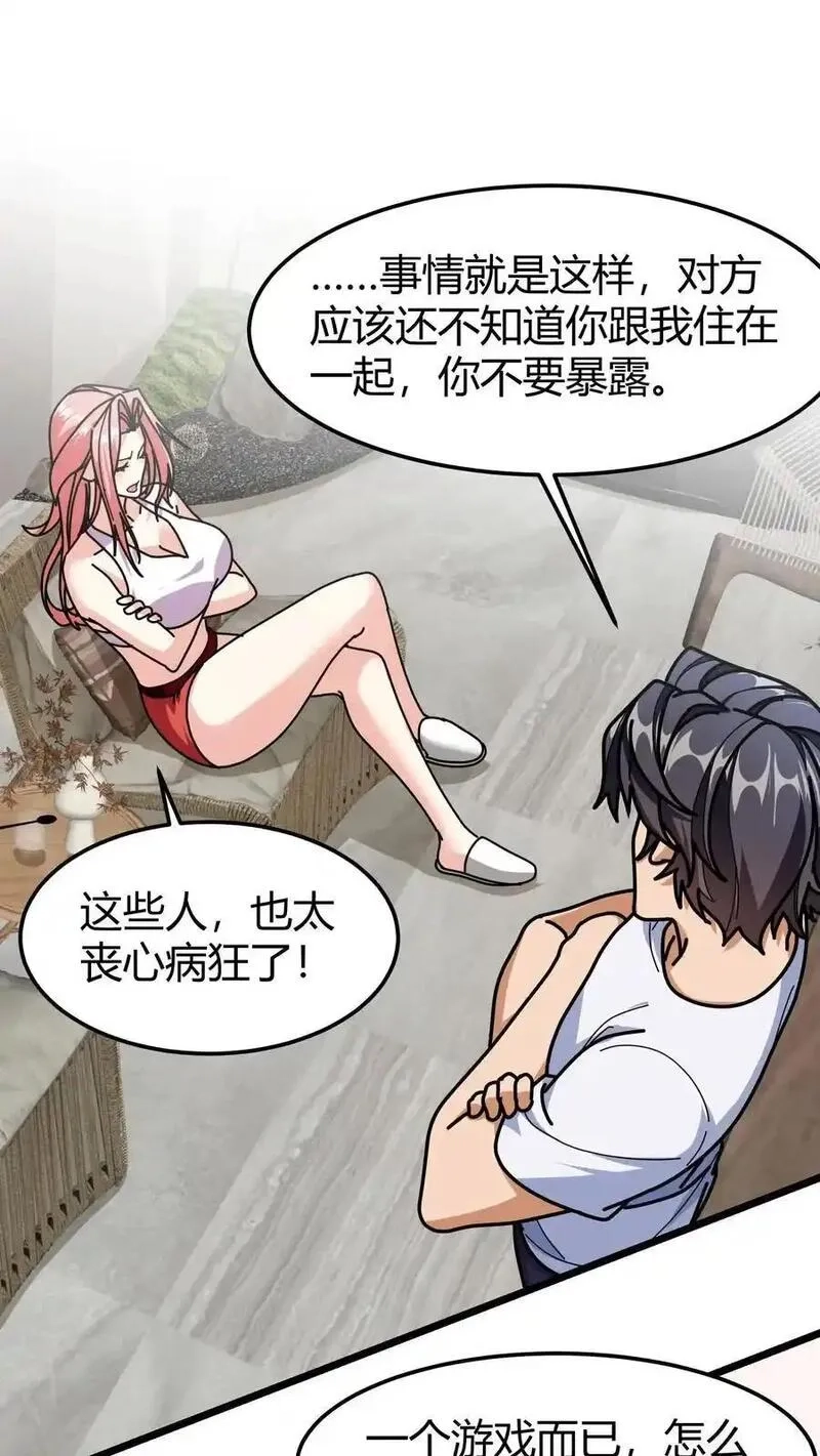 我一个治疗术下去你可能会死,第245话 申请保护,第16张