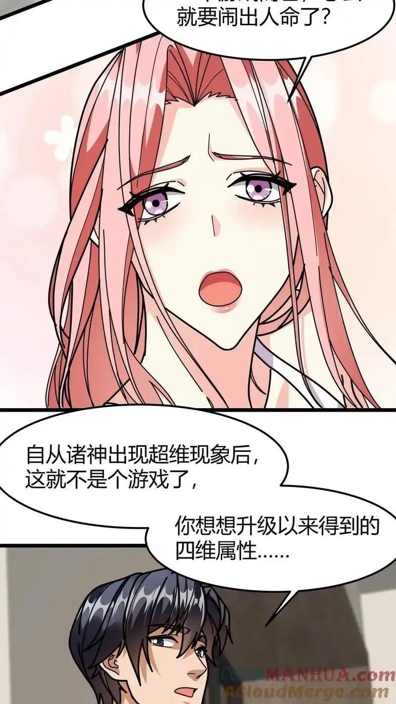 我一个治疗术下去你可能会死,第245话 申请保护,第17张