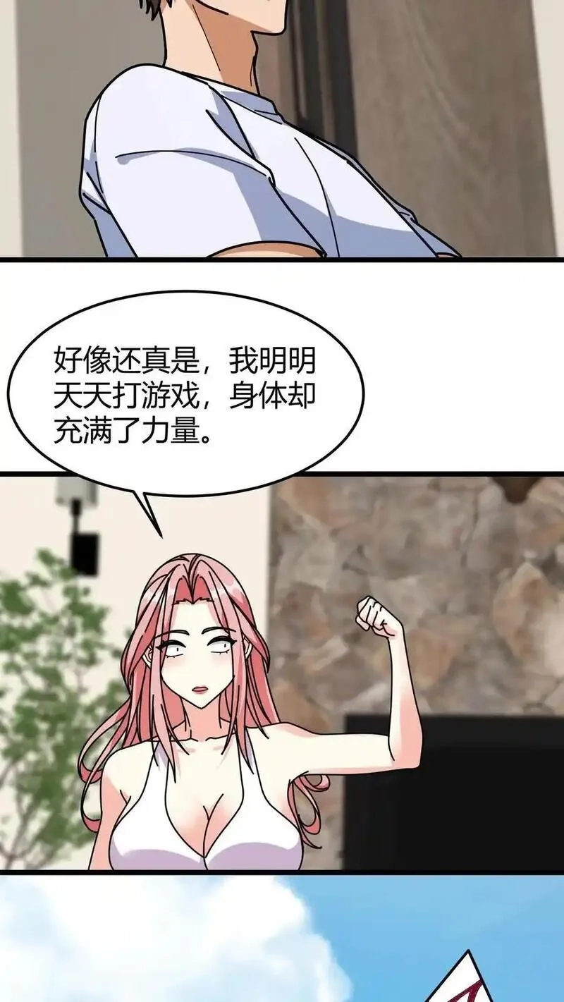 我一个治疗术下去你可能会死,第245话 申请保护,第18张