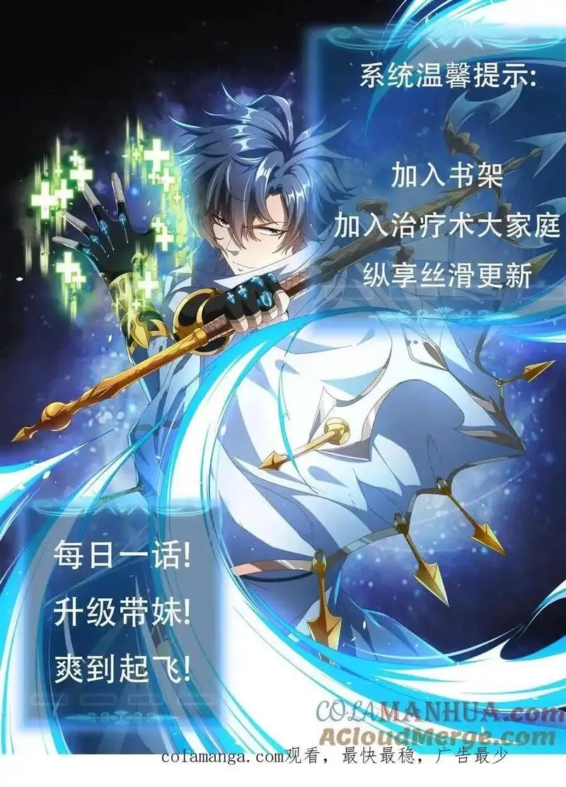 我一个治疗术下去你可能会死,第245话 申请保护,第23张