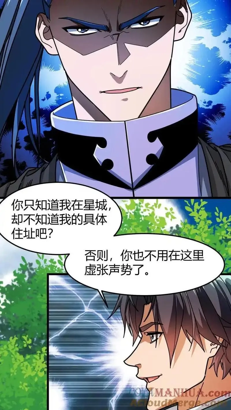 我一个治疗术下去你可能会死,第245话 申请保护,第3张