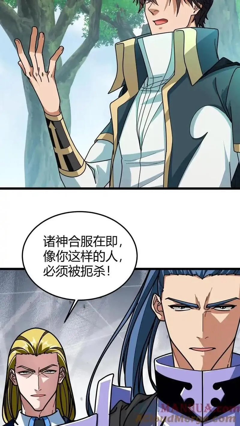我一个治疗术下去你可能会死,第245话 申请保护,第5张