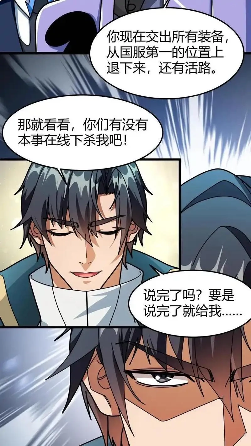 我一个治疗术下去你可能会死,第245话 申请保护,第6张