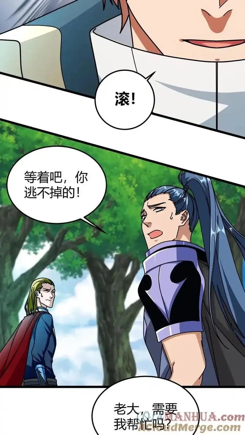 我一个治疗术下去你可能会死,第245话 申请保护,第7张