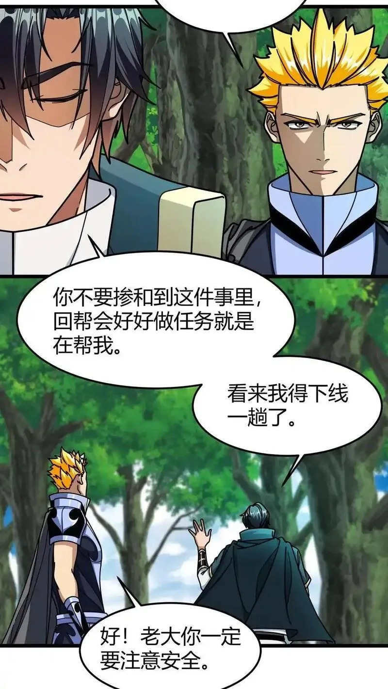 我一个治疗术下去你可能会死,第245话 申请保护,第8张