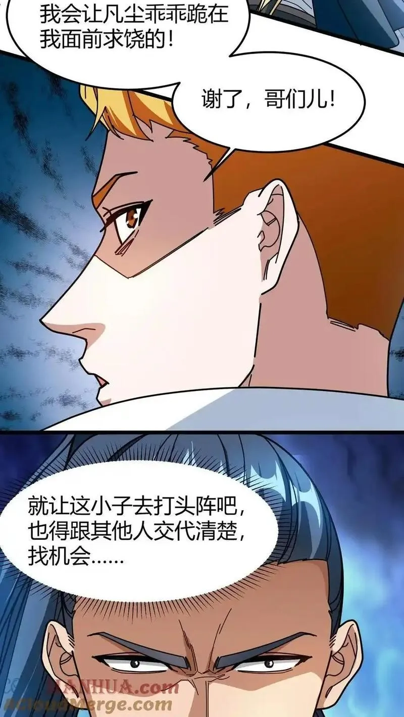 我一个治疗术下去你可能会死,第246话 栽赃陷害,第11张