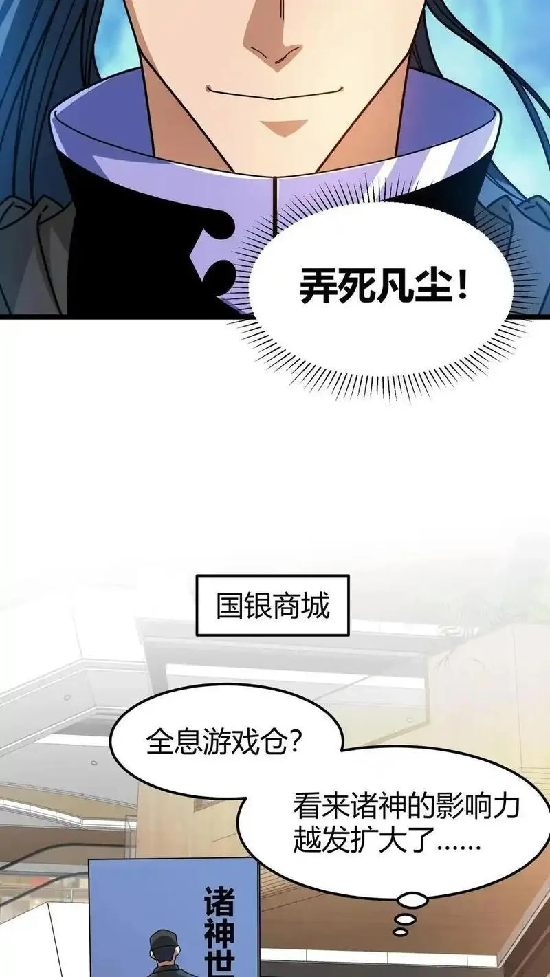 我一个治疗术下去你可能会死,第246话 栽赃陷害,第12张