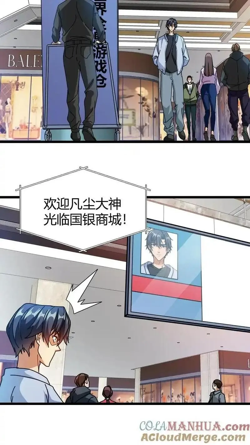 我一个治疗术下去你可能会死,第246话 栽赃陷害,第13张