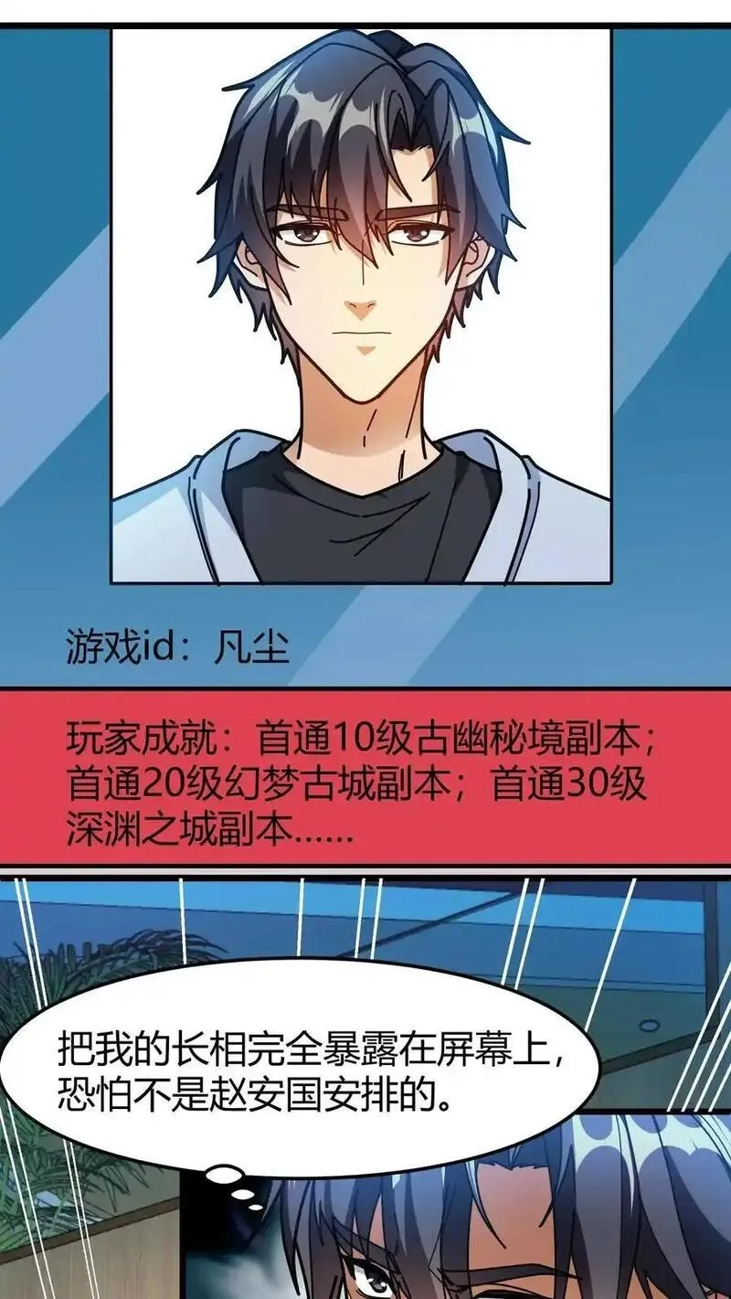 我一个治疗术下去你可能会死,第246话 栽赃陷害,第14张