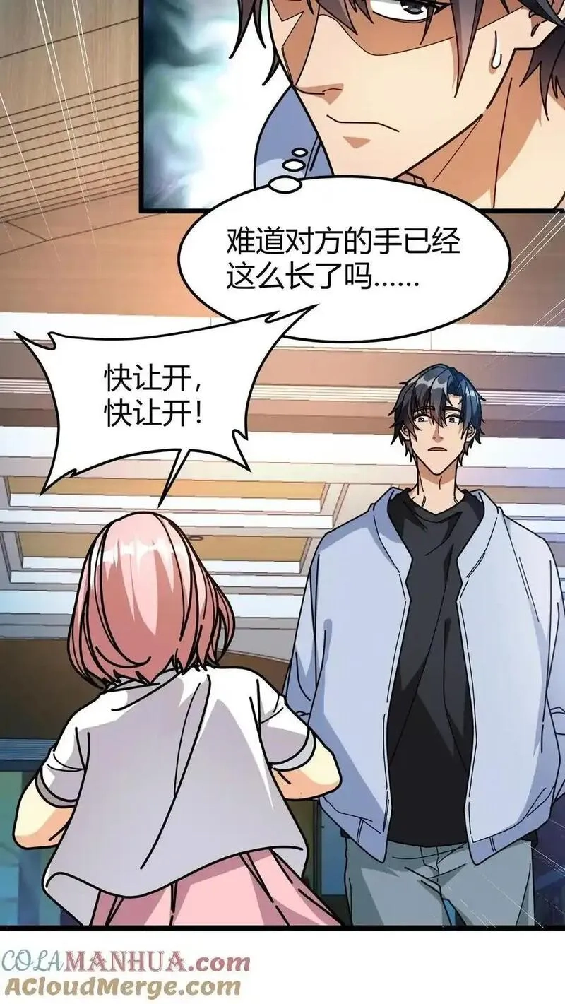 我一个治疗术下去你可能会死,第246话 栽赃陷害,第15张