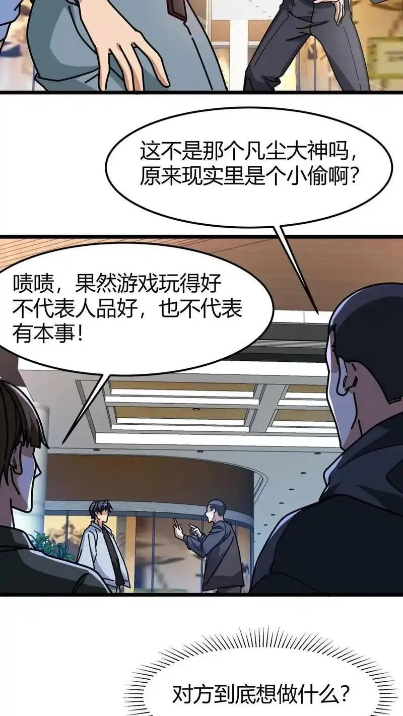 我一个治疗术下去你可能会死,第246话 栽赃陷害,第18张