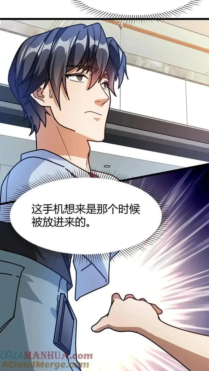 我一个治疗术下去你可能会死,第246话 栽赃陷害,第19张