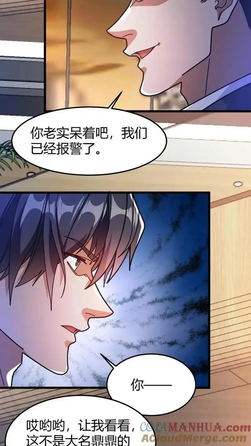 我一个治疗术下去你可能会死,第246话 栽赃陷害,第21张