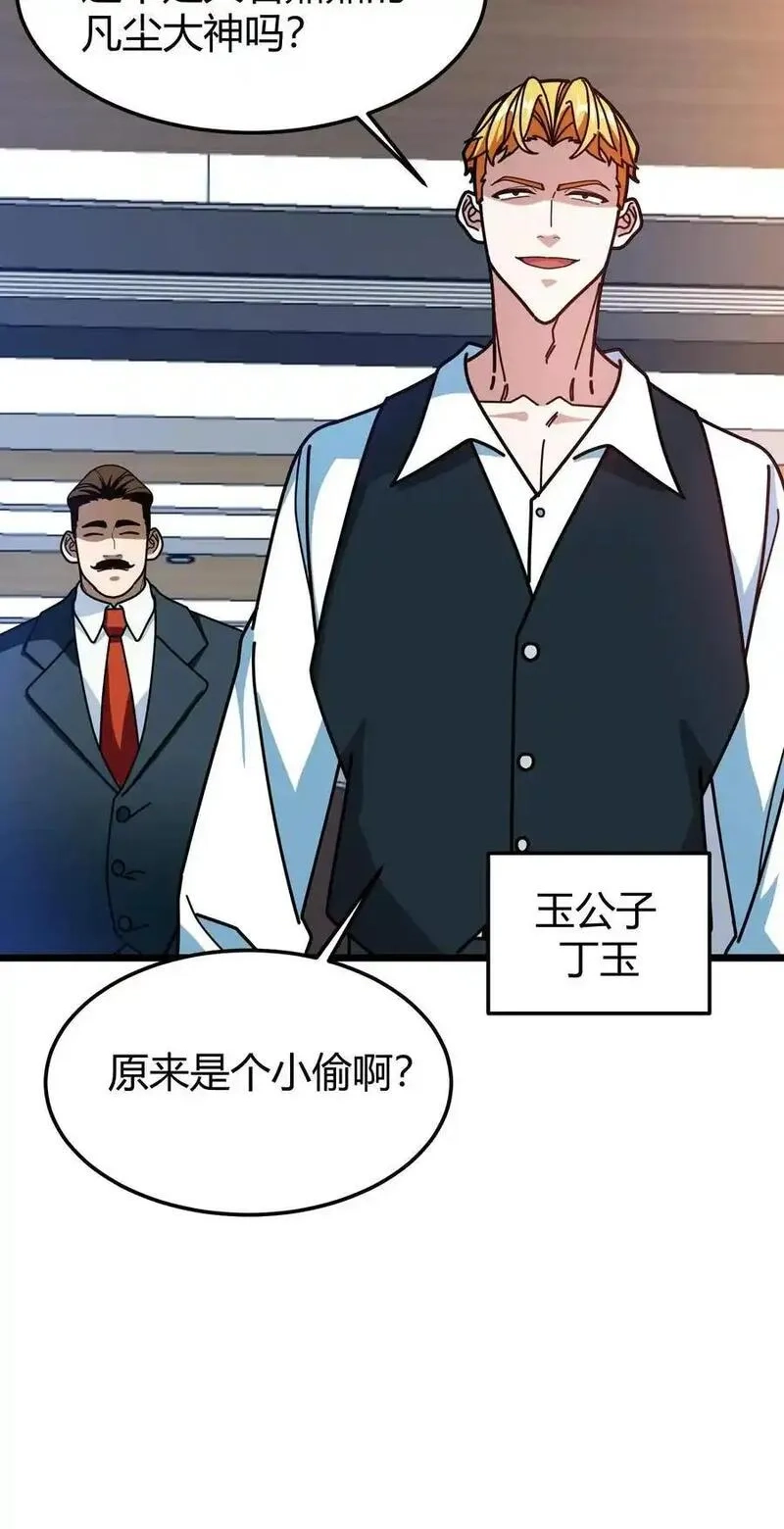 我一个治疗术下去你可能会死,第246话 栽赃陷害,第22张