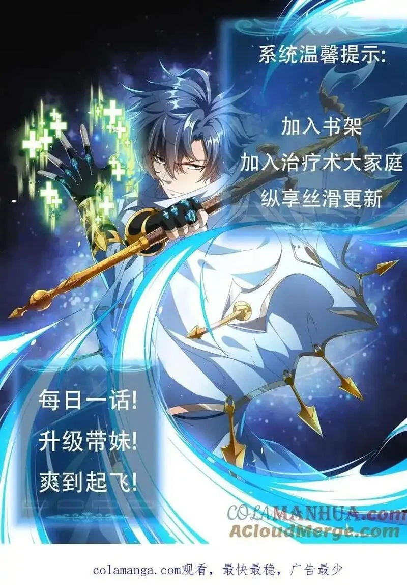 我一个治疗术下去你可能会死,第246话 栽赃陷害,第23张