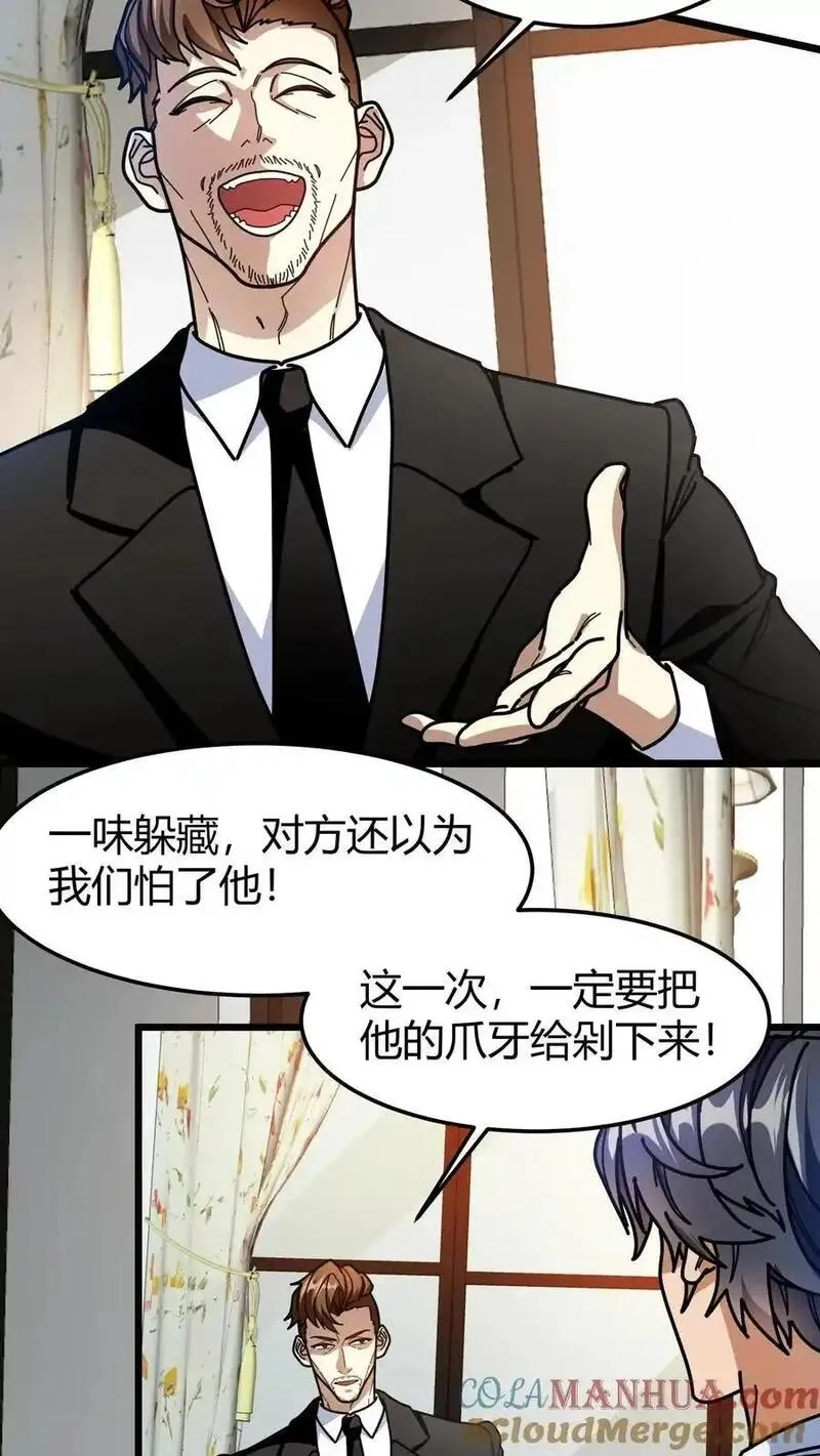 我一个治疗术下去你可能会死,第246话 栽赃陷害,第3张