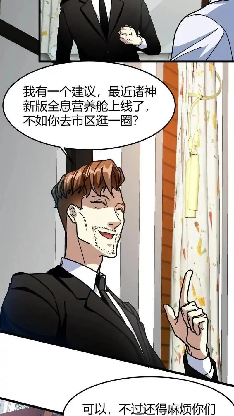 我一个治疗术下去你可能会死,第246话 栽赃陷害,第4张