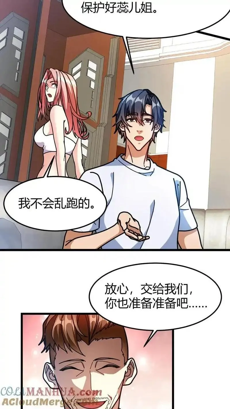 我一个治疗术下去你可能会死,第246话 栽赃陷害,第5张