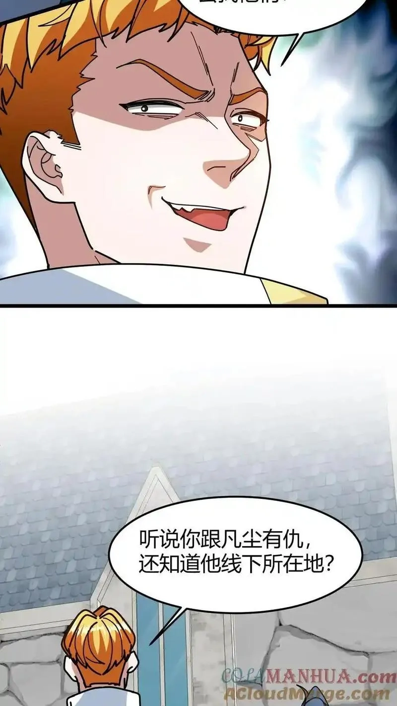 我一个治疗术下去你可能会死,第246话 栽赃陷害,第7张